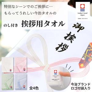 今治タオル のし付き (名入れ無) 名刺ポケッ...の詳細画像2
