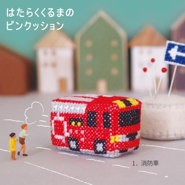 クロスステッチ キット はたらくくるまのピンクッション 消防車 342743-1 Anchor 刺し...