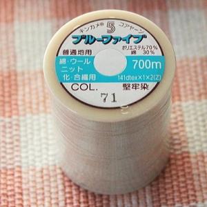 金亀 ブルーファイブ コア 700ｍ（その3） ミシン糸 縫い糸 茶系〜白・黒・赤｜handcraft