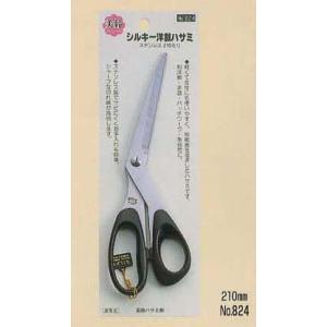 裁ちばさみ ステンレス 美鈴 8２4 シルキー洋裁はさみ210mm ハサミ naka