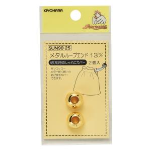 メタルループエンド（2個入）15mm 3枚単位 サンコッコー SUN-9027-8 金、銀 金属調ループエンド kiyo｜handcraft