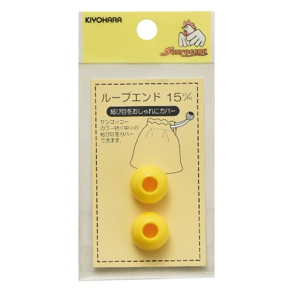 ループエンド（2個入）15mm 3枚単位 サンコッコー SUN-5711-18 入園・入学の小物作り...
