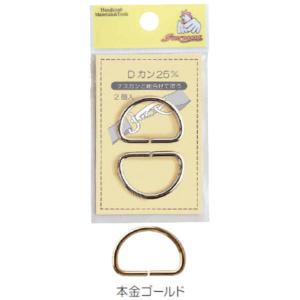 Dカン 15mm 真ちゅう製 2個入 3袋単位 本金ゴールド SUN10-107 サンコッコー kiyo｜handcraft