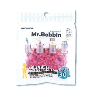 Mr.Bobbin ミスターボビン大容量 （30個入） ミシン用品 ボビン サンコッコー kiyo 手芸の山久｜handcraft