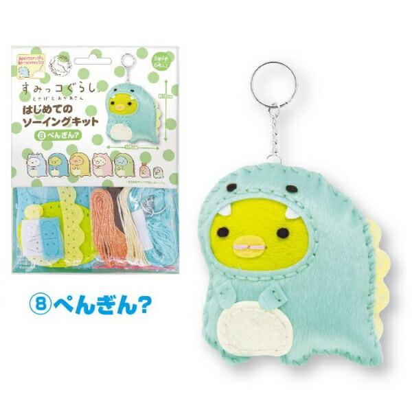 手芸キット すみっコぐらし とかげとおかあさん はじめてのソーイングキット ぺんぎん？ OM-021...