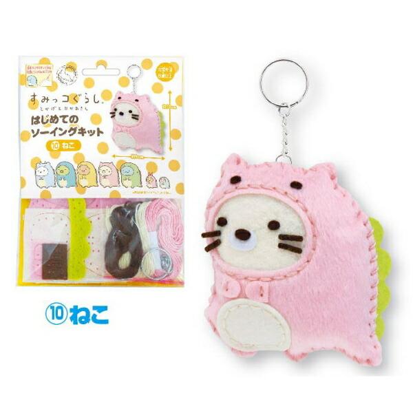 手芸キット すみっコぐらし とかげとおかあさん はじめてのソーイングキット ねこ OM-021394...