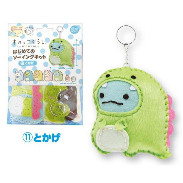 手芸キット すみっコぐらし とかげとおかあさん はじめてのソーイングキット とかげ OM-02137...