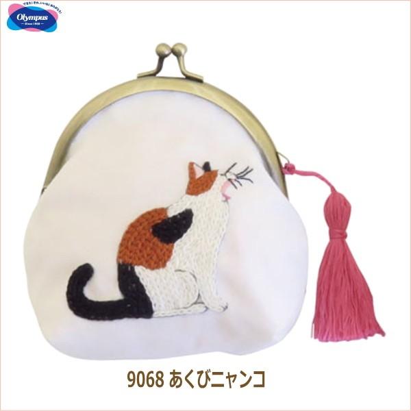 刺しゅうキット ねこ がまぐちポーチ 9068 あくびニャンコ olm オリムパス