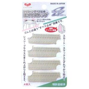 エイトストップシリコン滑り止め 熱接着タイプ・スラックスに