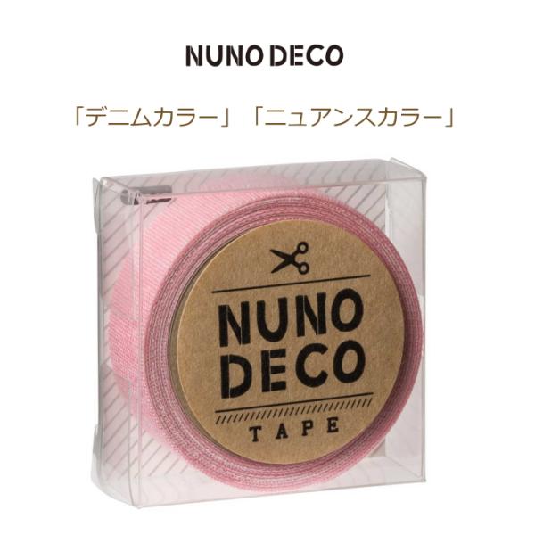 ヌノデコ テープ NUNO DECO ヌノデコ ニュアンスカラー パステルカラー おなまえテープ K...
