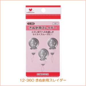 きぬ針用 スレダー12-360  糸通し KAWAGUCHI 河口