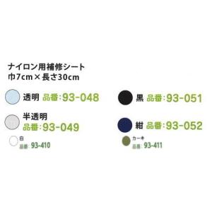 ナイロン用補修シート(ナイロンパッチ)巾7cm...の詳細画像1