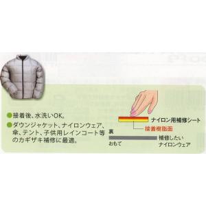 ナイロン用補修シート(ナイロンパッチ)巾7cm...の詳細画像2