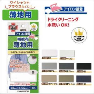 薄地用 補修シート（アイロン接着） 補修布 カンタン補修