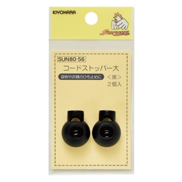コードストッパー 丸型 2個入 大 18mm 3枚単位 ループエンド サンコッコー kiyo