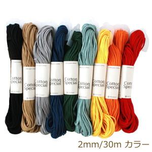 GWお値下げ　3mm 全12色　メルヘンアート　コットンスペシャル　まとめ売り コットンスペシャル 3mm 30m メルヘンアート 【KY】 サマーヤーン 毛糸