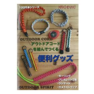 洋書　ヘンプ - アクセサリー・ジュエリー　テキストブック2冊セット 本 基本レッスン ヘンプアクセサリー MA5059 100円ブックシリーズ