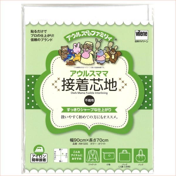 バイリーン アウルスママ 接着芯地 不織布 すっきりシャープな仕上がり AM-GS5