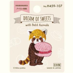 ワッペン DREAM OF SWEETS ドリームオブスイーツ H459-107 レッサーパンダとマカロン マスク 3枚単位 ワンポイント ハマナカ hama KOU｜handcraft