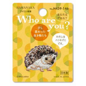 ワッペン Who are you ? Part4 ハリネズミ H459-146 3枚単位 ハマナカ