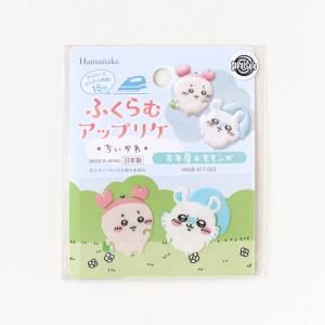 ちいかわ ふくらむアップリケ 古本屋＆モモンガ H458-417-003 ワッペン ラッコ ハチワレ アイロン接着 手作り ハマナカ｜handcraft