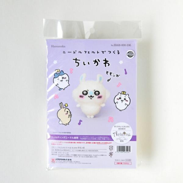 ニードルフェルトでつくる ちいかわ モモンガ H468-000-106 アクレーヌ手芸キット 羊毛フ...