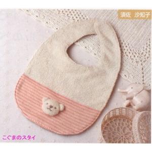 ベビー手作り キット こぐまのスタイ H434-506 ハマナカ