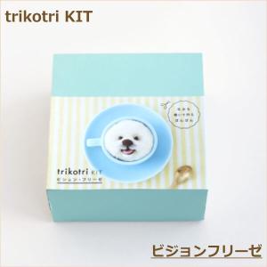 犬ぽんぽん trikotri KIT ビジョン・フリーゼ 01-148B ダルマ｜handcraft