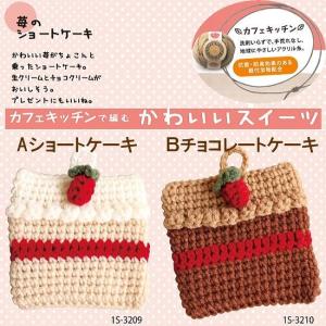 アクリルたわし 編み図 いちごの商品一覧 通販 Yahoo ショッピング