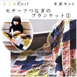 クラフトハートトーカイ 編み図 モチーフつなぎのブランケット H21-8