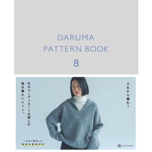 DARUMA PATTERN BOOK8 ダルマ パターンブック 本  ダルマ