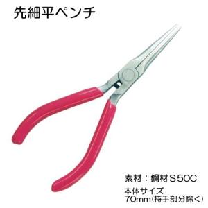 先細平ペンチ N-8005 手芸用クラフト nsk｜handcraft