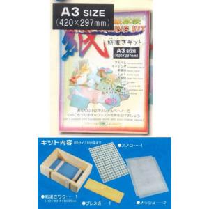 紙すきセット 2649 和紙手作りキット 紙漉き体験セット DIY和紙 手作り