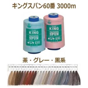 ミシン糸 キングスパン 60番 3000ｍ 4行目 フジックス｜handcraft