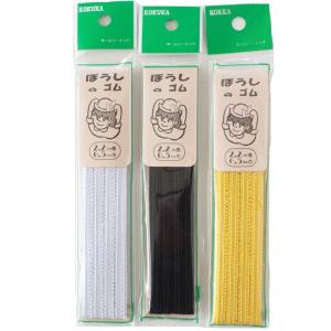 帽子用ゴム 均一ゴム袋入 白/黒/黄 あご紐 あごひも用 日本製 国華