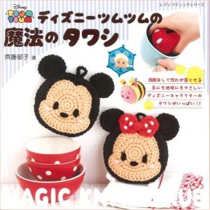 ツムツム あみぐるみ 本の商品一覧 通販 Yahoo ショッピング