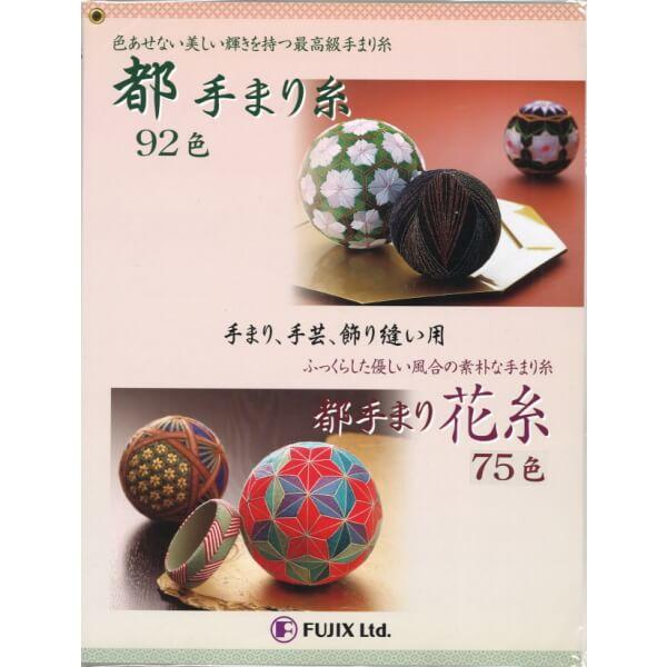 都手まり糸 見本帳  フジックス
