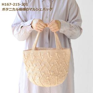 ハマナカ エコアンダリヤ バッグキットの商品一覧 通販 Yahoo ショッピング