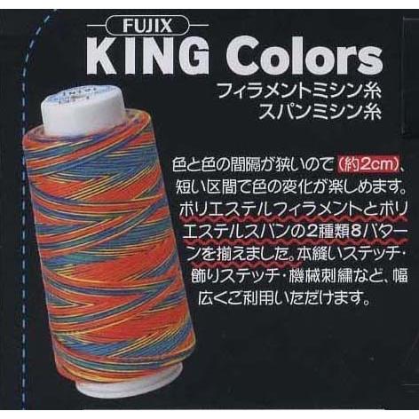 フジックス KING Colors S 60番/1500mスパンミシン糸 業務用大巻 キングカラーズ...
