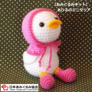 あみぐるみ キット ウエディングベア KIT-MRT-01 村田寛之 手芸キット