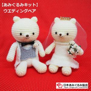 あみぐるみ キット ヒトガタドール KIT-HRM-01 手芸キット 人型 人形