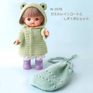 あみぐるみ キット ヒトガタドール KIT-HRM-01 手芸キット 人型 人形