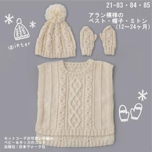 ベビー 編み物 キット さくら模様のジャンバースカートと帽子とネック