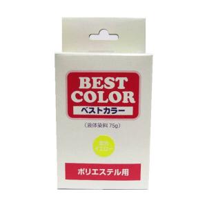 ベストカラー ポリエステル用 イエロー 煮沸染め P15 : ベストカラー