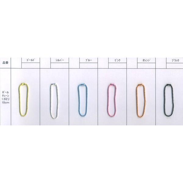 カラーボールチェーン 直径2.4mm 長さ15cm 50本単位 手芸副資材 ストラップパーツ tda