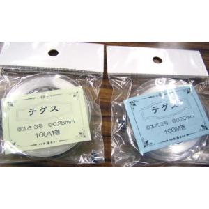 テグス 100ｍ 2号/3号 1個単位  ビーズ クリア ビーズ用具 アクセサリー TDA
