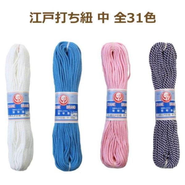 江戸打ち紐 中 約4mm×約27m〜30m弱 江戸打紐 江戸打ちひも toyo