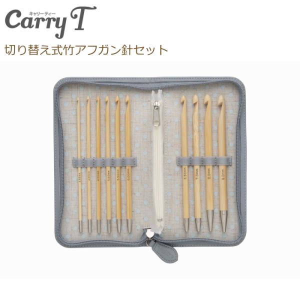 carryT 切り替え式竹アフガン針セット TCT-05 チューリップ terai