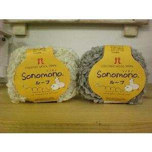 ハマナカ　ソノモノループ