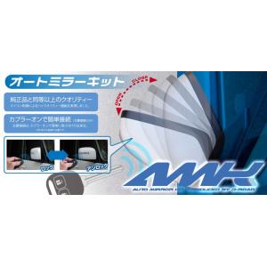 シエクル ジェイ・ロード オートミラーキット MRワゴン MF22S AMK-M05A siecle